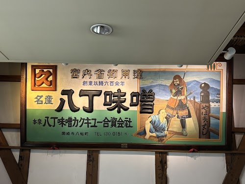 Kakukyu Hatcho Miso no Sato Factory Tour