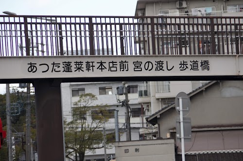 Atsuta Horaiken Main Restaurant