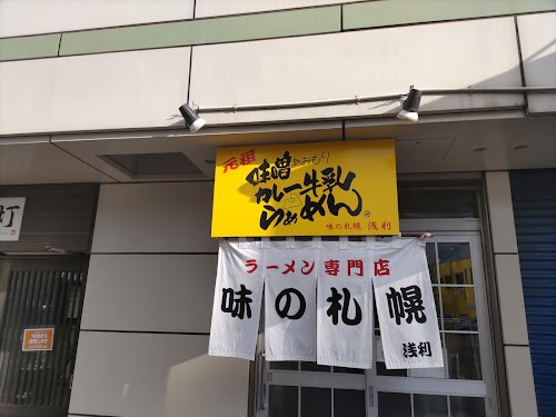 Ramen Ajino-Sapporo