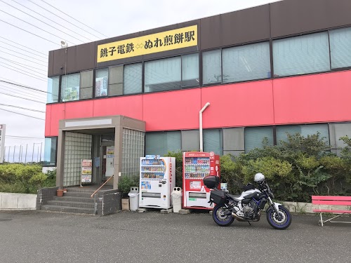 Choshi Electric Railway Nure-senbei Rice Cracker Shop