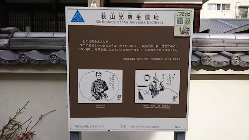 Birthplace of the Akiyama Brothers
