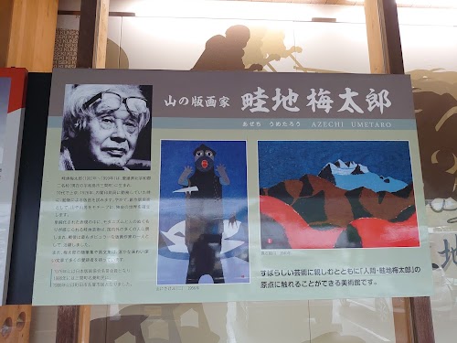 Azechi Umetaro Memorial Museum