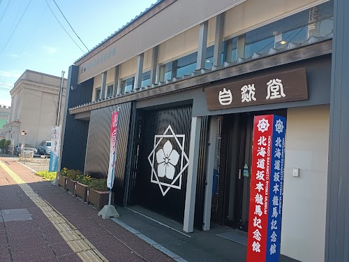 Sakamoto Ryoma Memorial Museum
