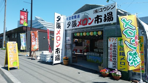 夕張メロン市場