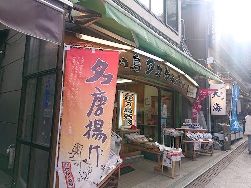 Enoshima Benzaiten Shopping Street