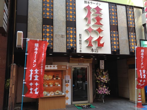  Kumamoto Ramen Keika Honten location image photo