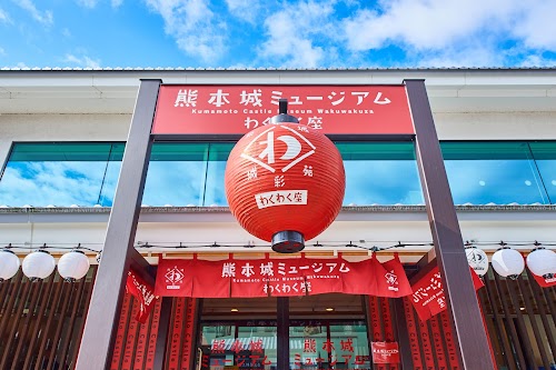  Kumamoto Castle Museum Wakuwakuza location image photo