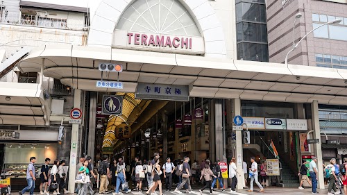 Teramachi Kyogoku shopping street South Entrance