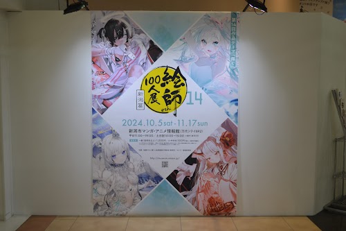 Niigata Manga Animation Museum