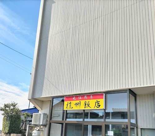  Koshu Hanten location image photo