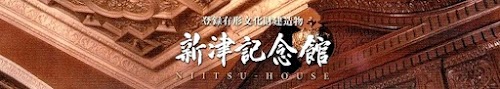 Niitsu Museum