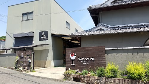  飛鳥ワイン location image photo