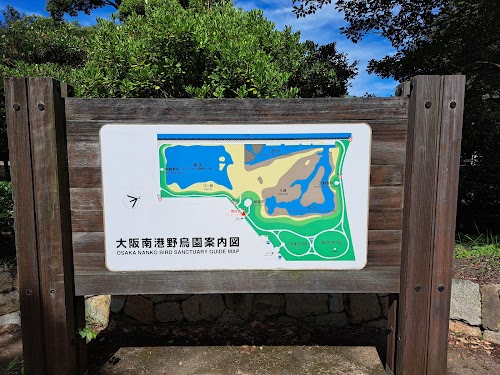 Osaka Nanko Bird Sanctuary