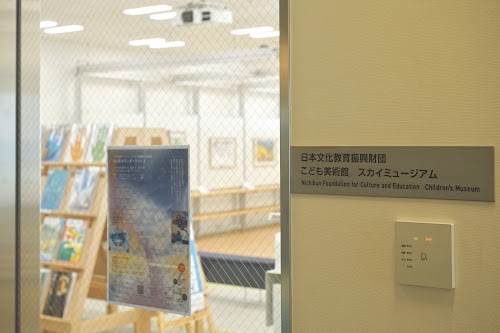 Sky Museum, Children's Museum of Art (27F)