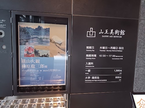 Sanno Art Museum