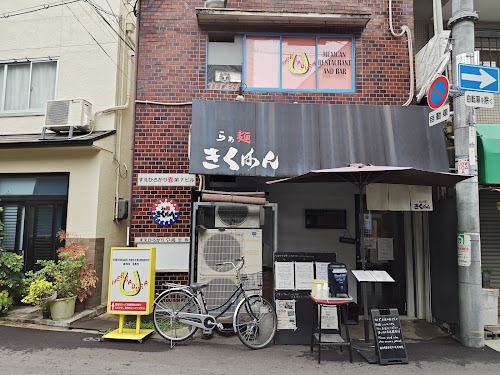 Ramen Kikuhan