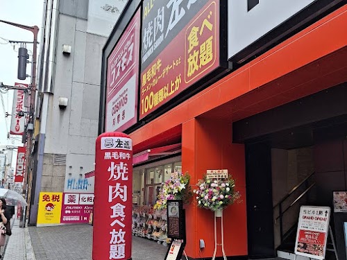  Kuroge Wagyu All-You-Can-Eat Yakiniku Sakon Dotonbori Branch x` location image photo