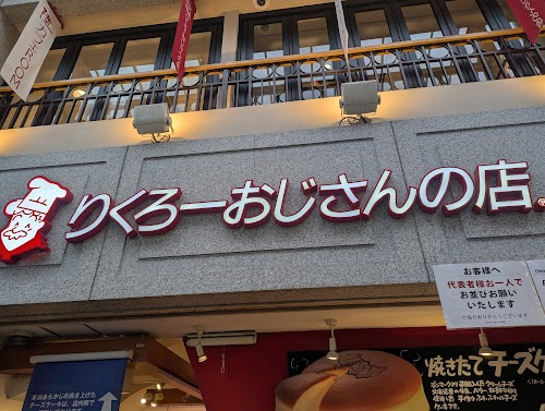  Rikuro’s Namba Main Branch location image photo