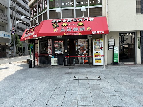 弄堂 南森町本店