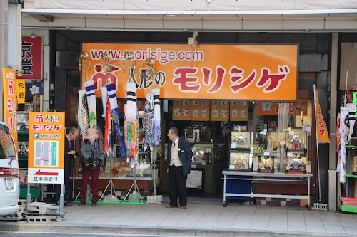  Ningyo-no-Morishige location image photo