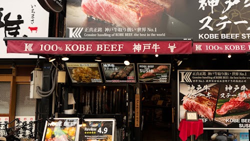 Kobe Beef Niitakaya 神戸牛 にいたか屋