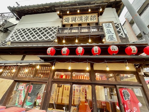 秘宝館 半弓道場