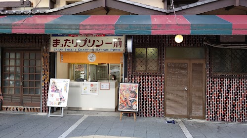Mattari-Purin Dotombori まったりプリン 道頓堀店