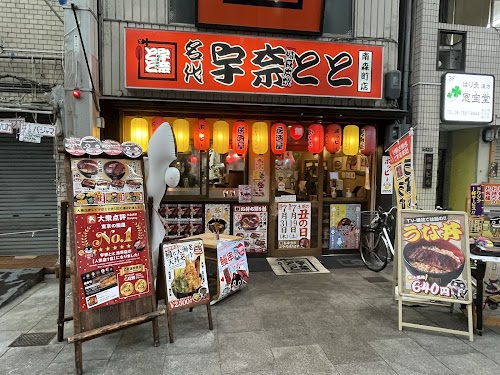 Unatoto Minamimorimachi