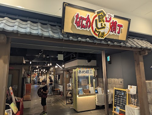 Naniwa Kuishinbo Yokocho