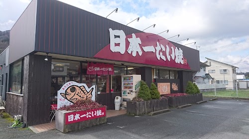  Nippon Ichi Taiyaki location image photo