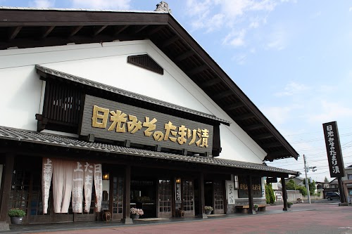 日光みそのたまり漬 上澤梅太郎商店