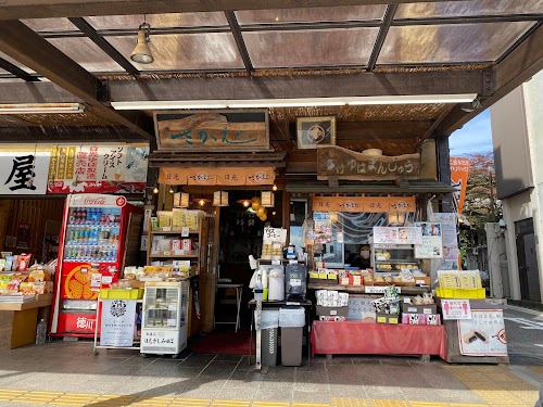 Nikko Sakaeya (​​agé-Yuba Manjū shop)