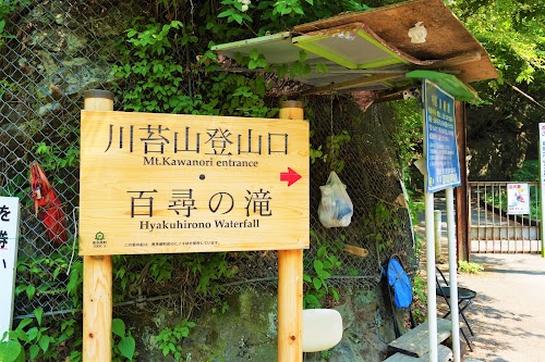 Mt. Kawanori Trailhead