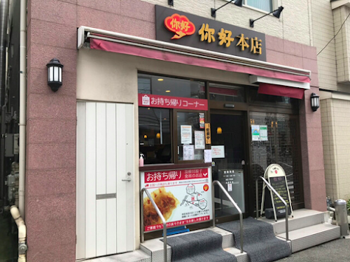  Nihao Main Shop location image photo