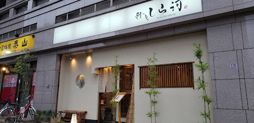 Sushi Shirakawa