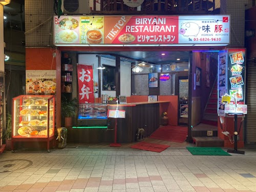 TIK.TOP BIRIYANI RESTAUANT ビリヤニレストラン