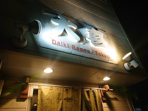  Daiki Ramen Tenjinshita location image photo