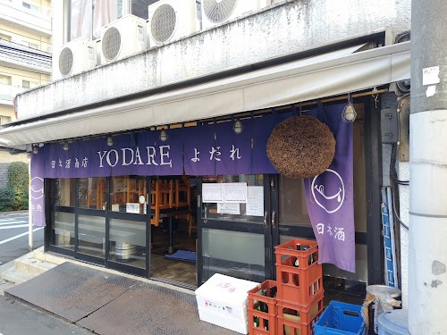 日本酒商店 YODARE 大塚店