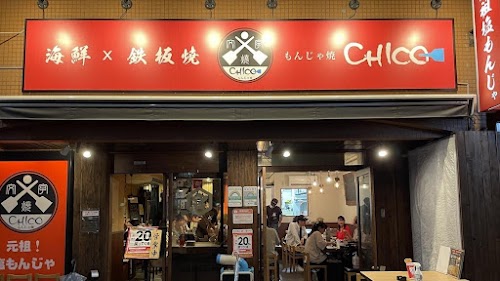  Monjayaki Chico location image photo