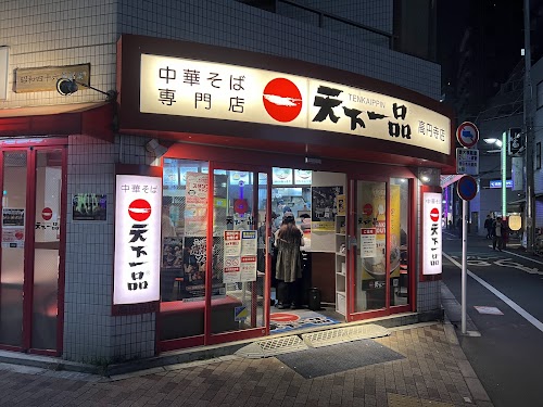  Tenkaippin - Koenji location image photo