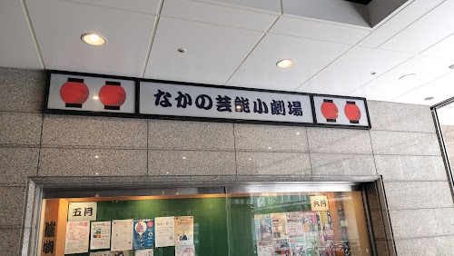 Nakano Small Performing Arts Theater
