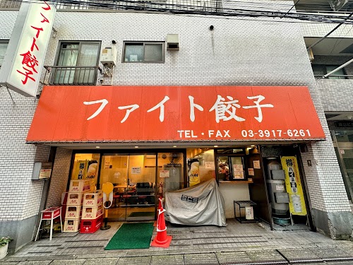  Fight Gyoza location image photo