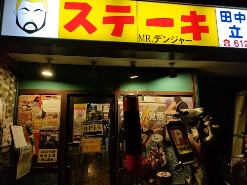 Mr. Danger Tachibana Honten