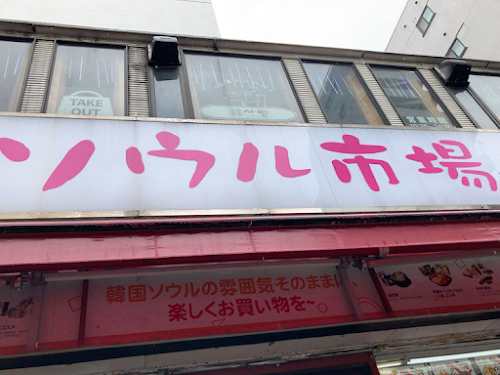  Seoul Ichiba location image photo