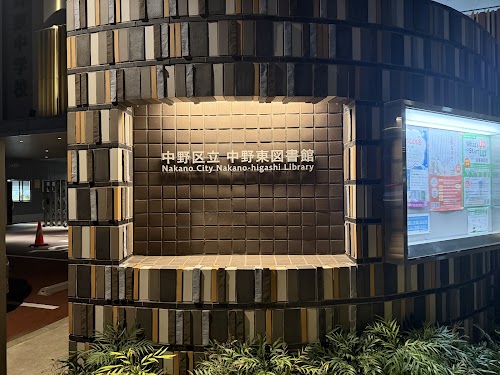 Nakano City Nakano Higashi Library