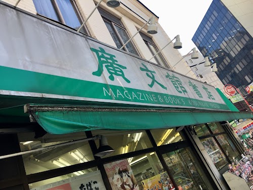 Kobunkan Shoten