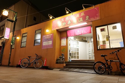 Nakano KOTOBUKIYU Hot Spring