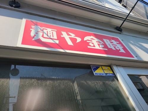 Menya Kintoki