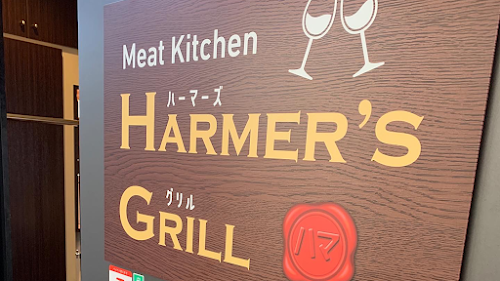 Meat Kitchen HARMER's GRILL