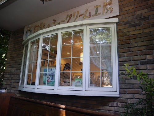  Shiro-Hige’s Cream Puff Factory location image photo
